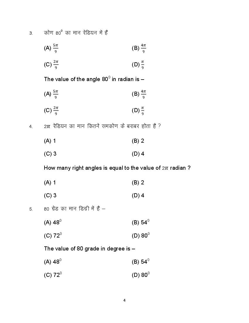 Bihar Board 10th Maths Advanced Model Question Paper 2023 PDF 