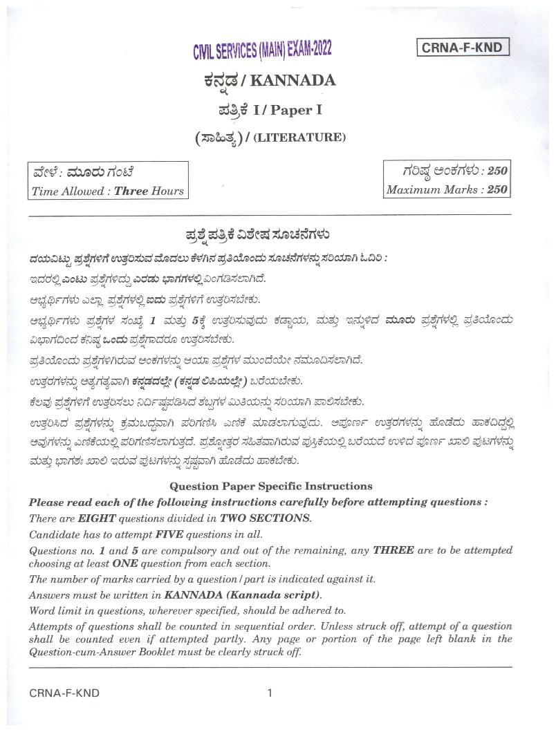 UPSC IAS 2022 Question Paper for Kannada Literature Paper I - Page 1