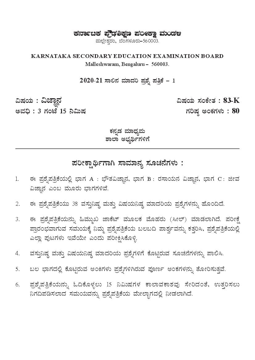 Karnataka SSLC Model Question Papers 2021 Science (Kannada Medium) - Page 1