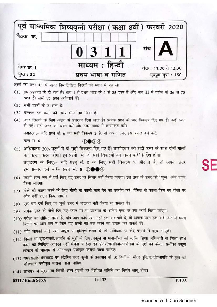 MSCE Pune 8th Scholarship 2020 Question Paper Hindi Paper 1 - Page 1