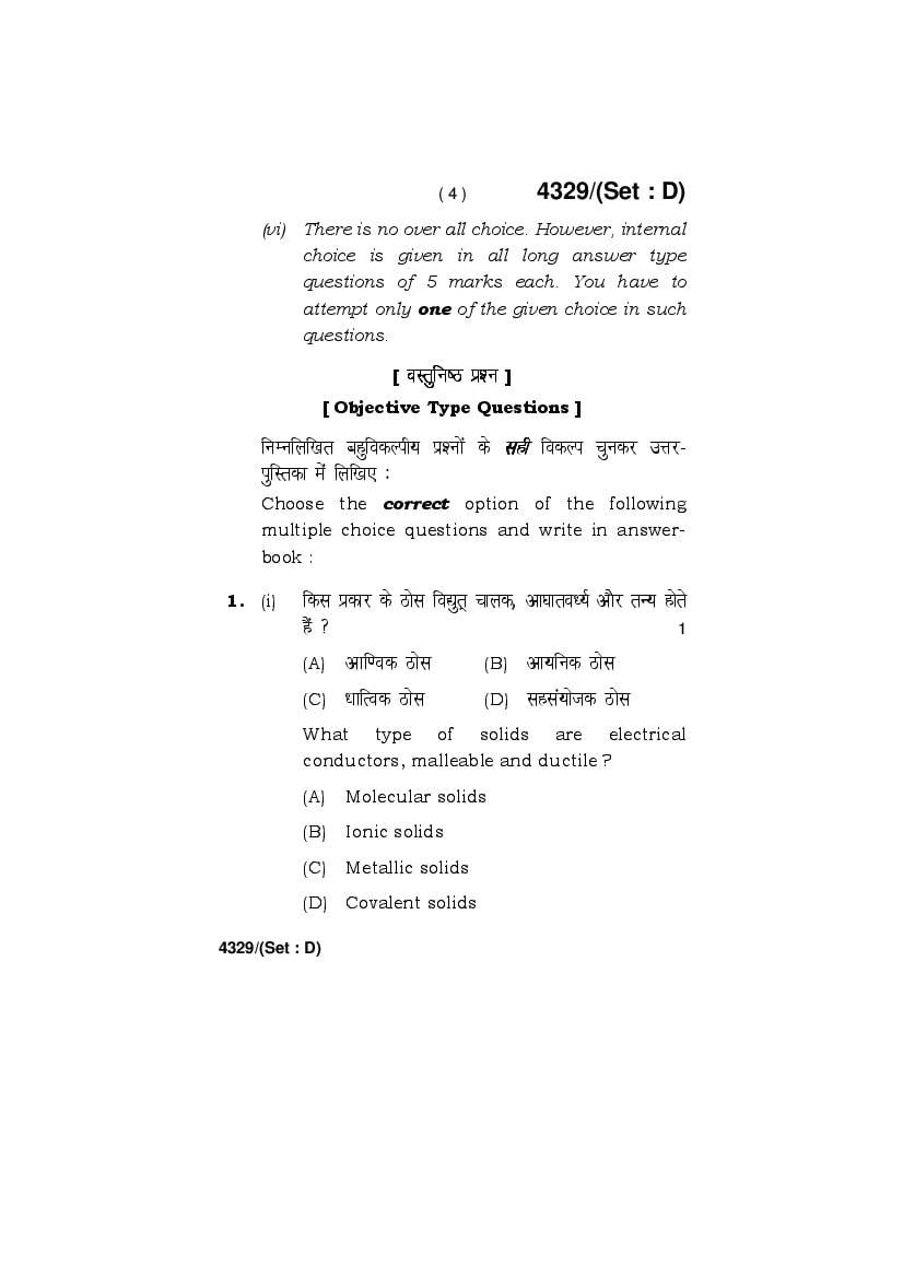 HBSE 12th Question Papers 2020 For Chemistry – Download PDF | AglaSem ...