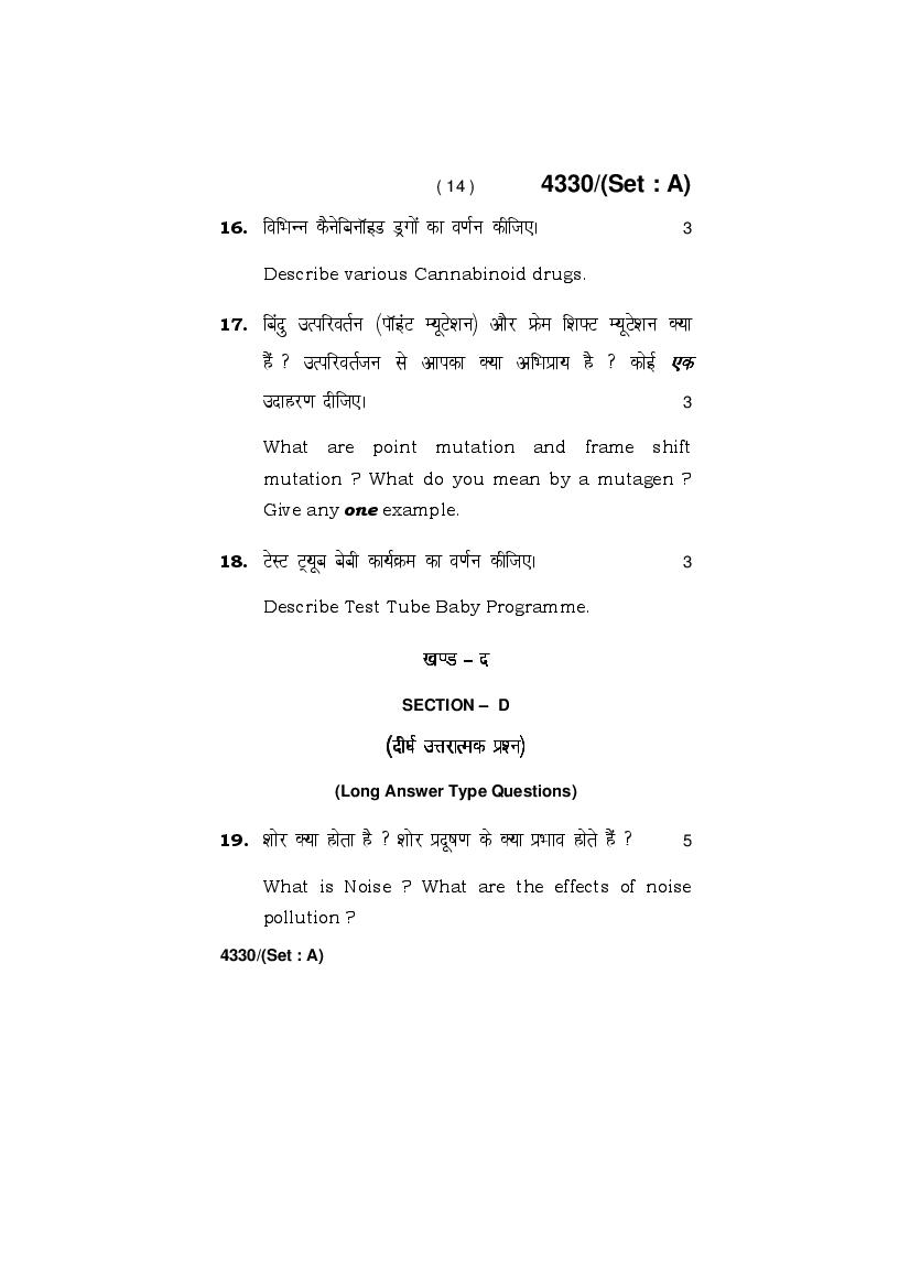 HBSE 12th Question Papers 2020 For Biology – Download PDF