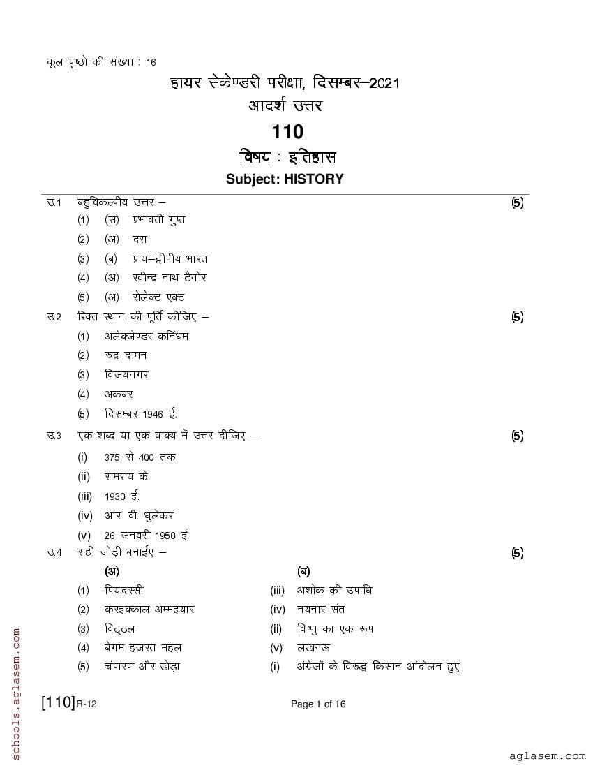 Ruk Jana Nahi Class 12 Question Paper 2021 History - Page 1
