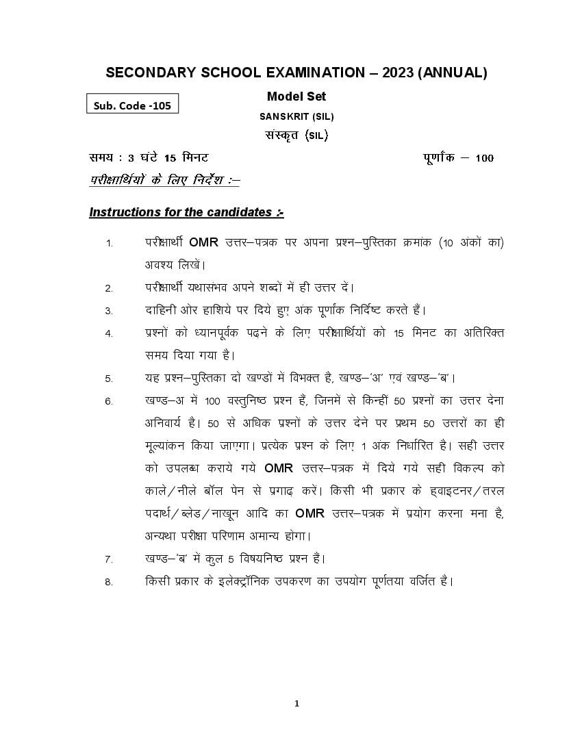Bihar Board Class 10th Model Paper 2023 Sanskrit Second Language - Page 1