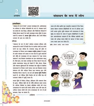 NCERT Book Class 9 Social Science (अर्थशास्त्र) Chapter 2 संसाधन के रूप ...