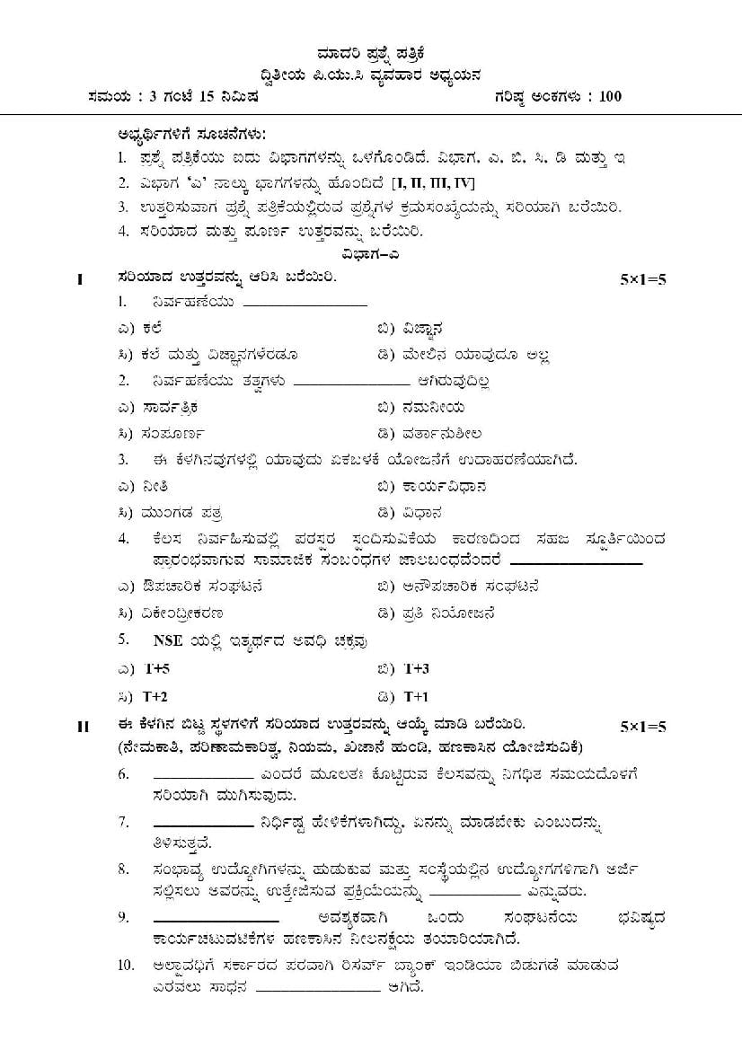 English 2nd Puc Model Question Paper 2024 Image to u