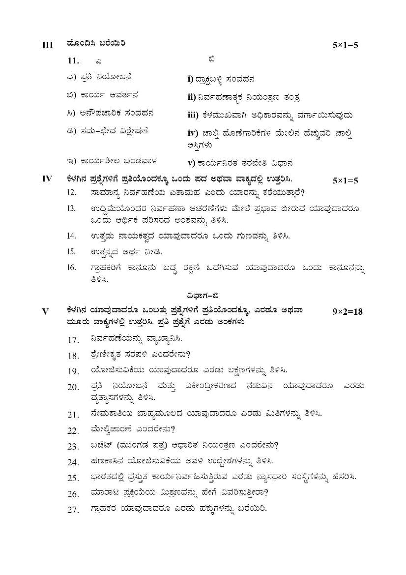 Kar Puc Model Question Paper 2024 2nd Puc Model Paper 2024 Second Puc Porn Sex Picture 6458