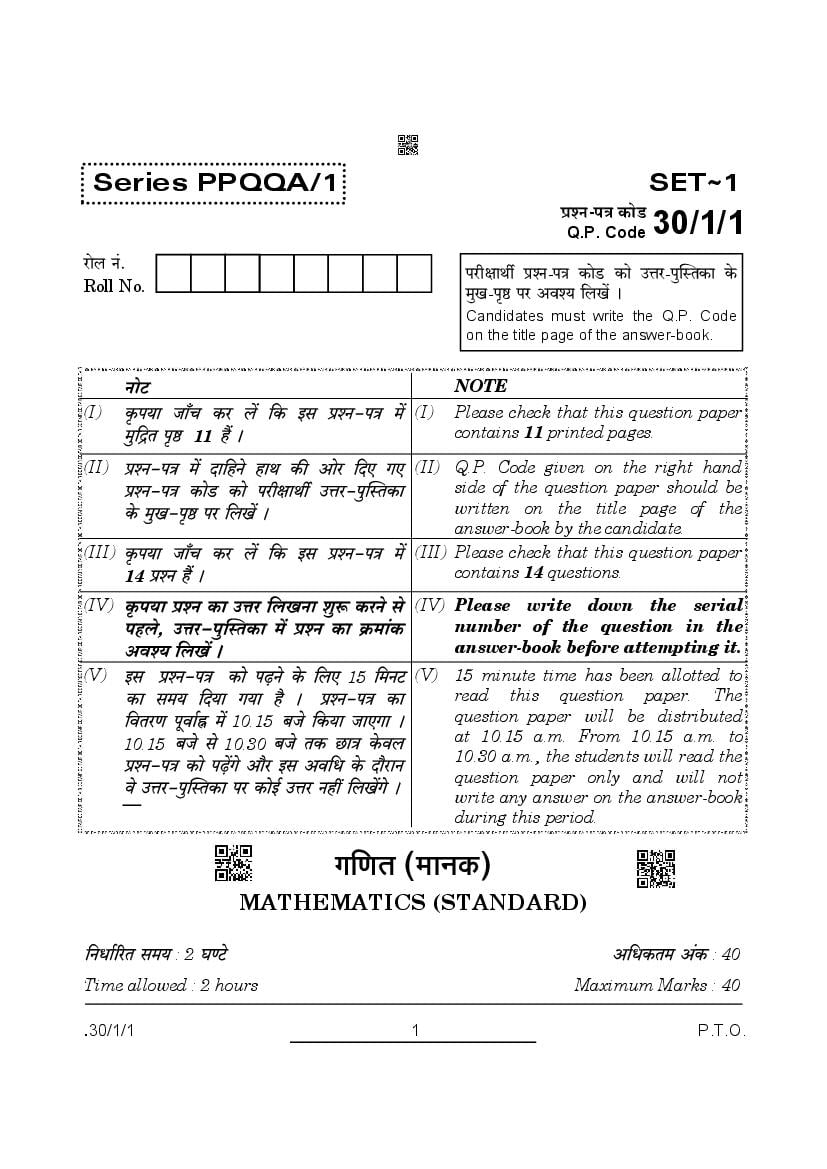 CBSE Class 10 Question Paper 2022 Maths Standard (Solved) - Page 1