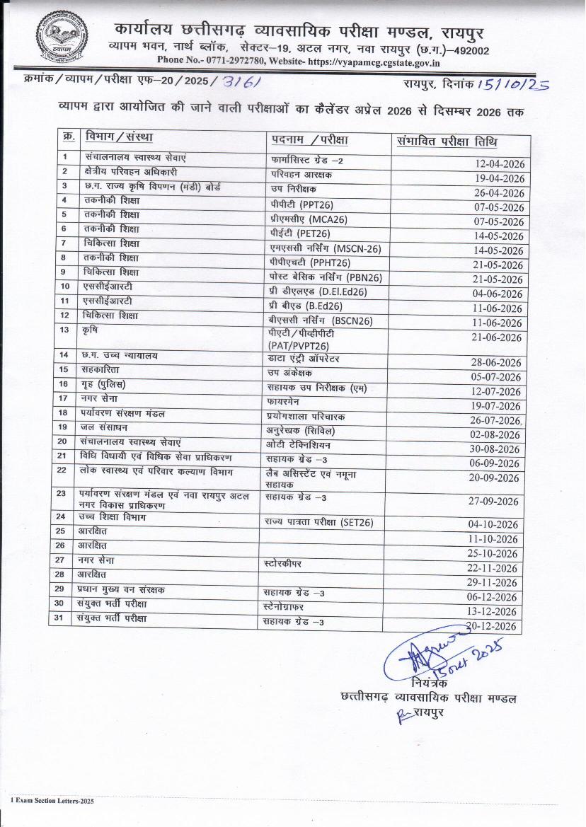 CG Vyapam Entrance Exam Schedule 2026 - Page 1