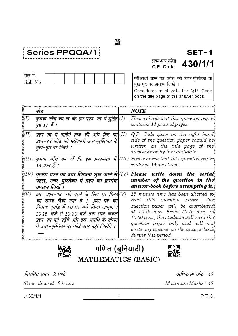 CBSE Class 10 Question Paper 2022 Maths Basic (Solved) - Page 1