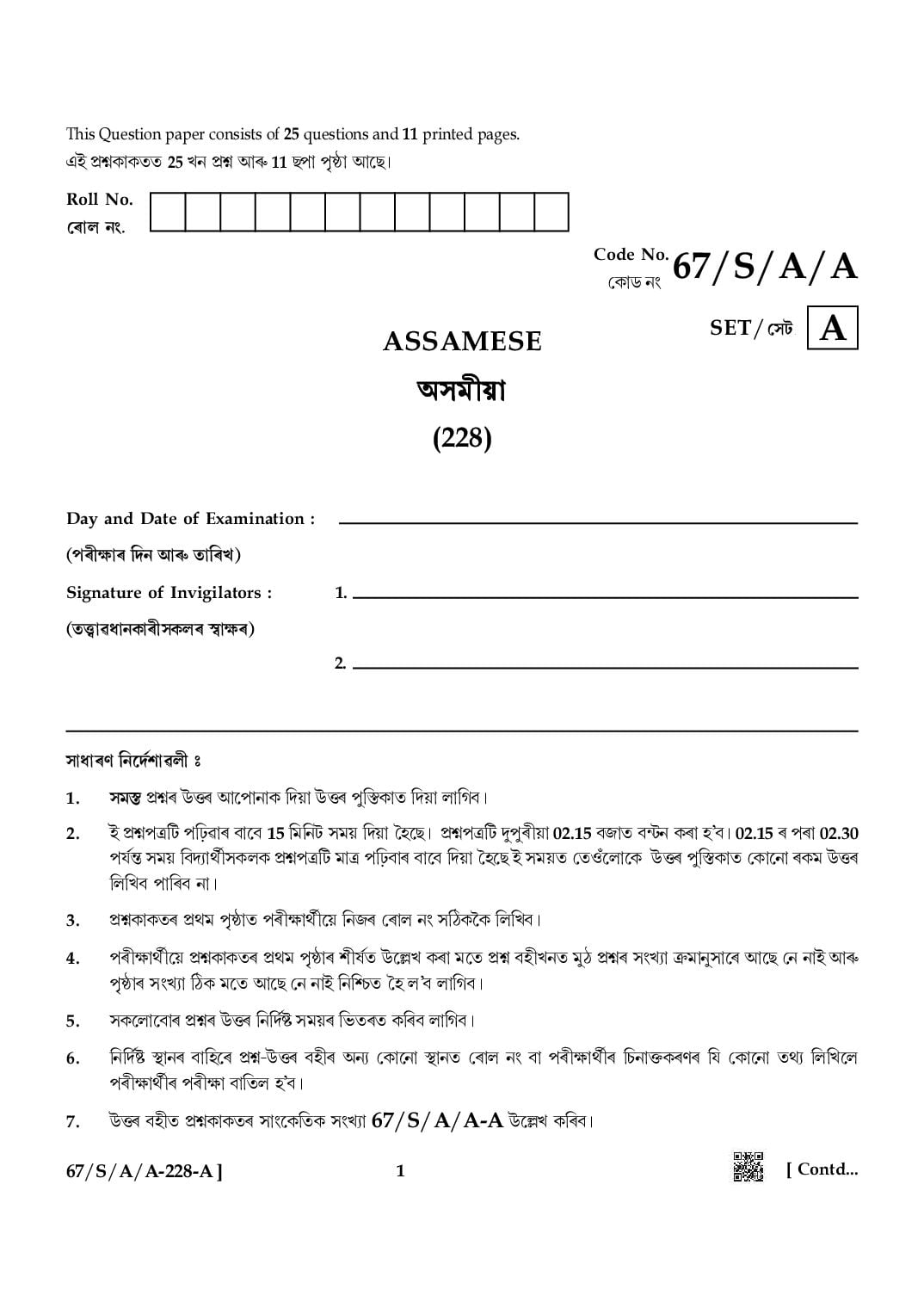 NIOS Class 10 April 2024 Question Paper Assamese - Page 1 of 11