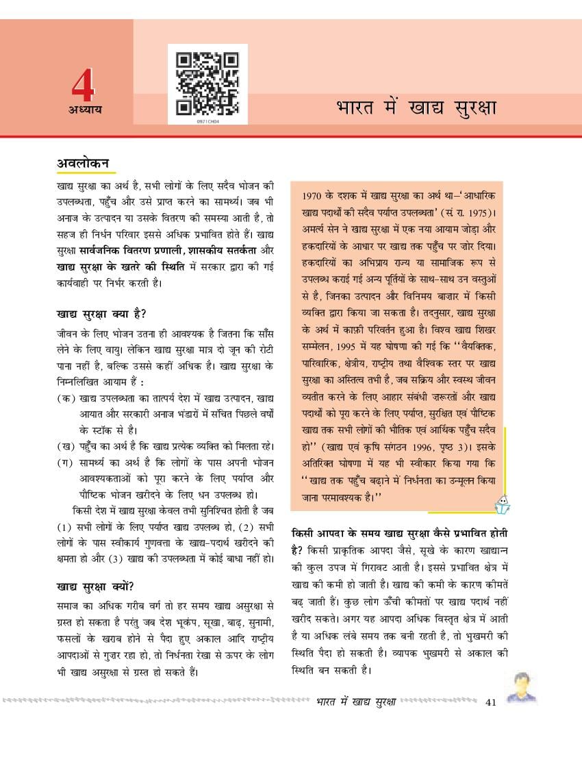 NCERT Book Class 9 Social Science (अर्थशास्त्र) Chapter 4 भारत में खाद्य सुरक्षा - Page 1