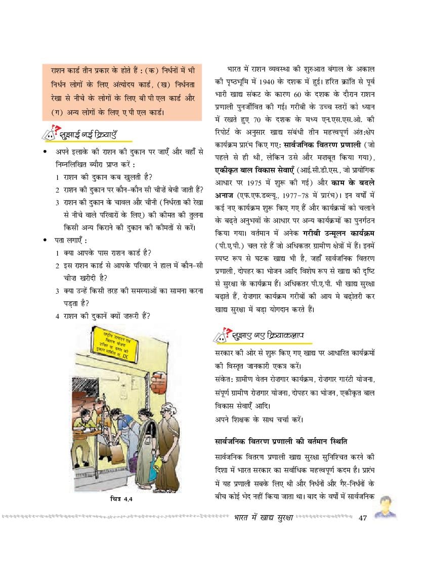 UP Board Book Class 9 Social Science (अर्थशास्त्र) Chapter 4 भारत में