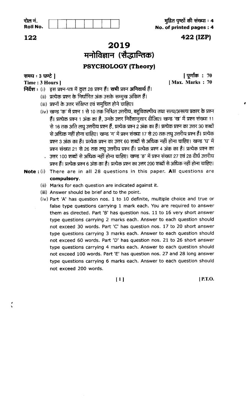 Uttarakhand Board Class 12 Sample Paper for Psychology(Theory) - Page 1