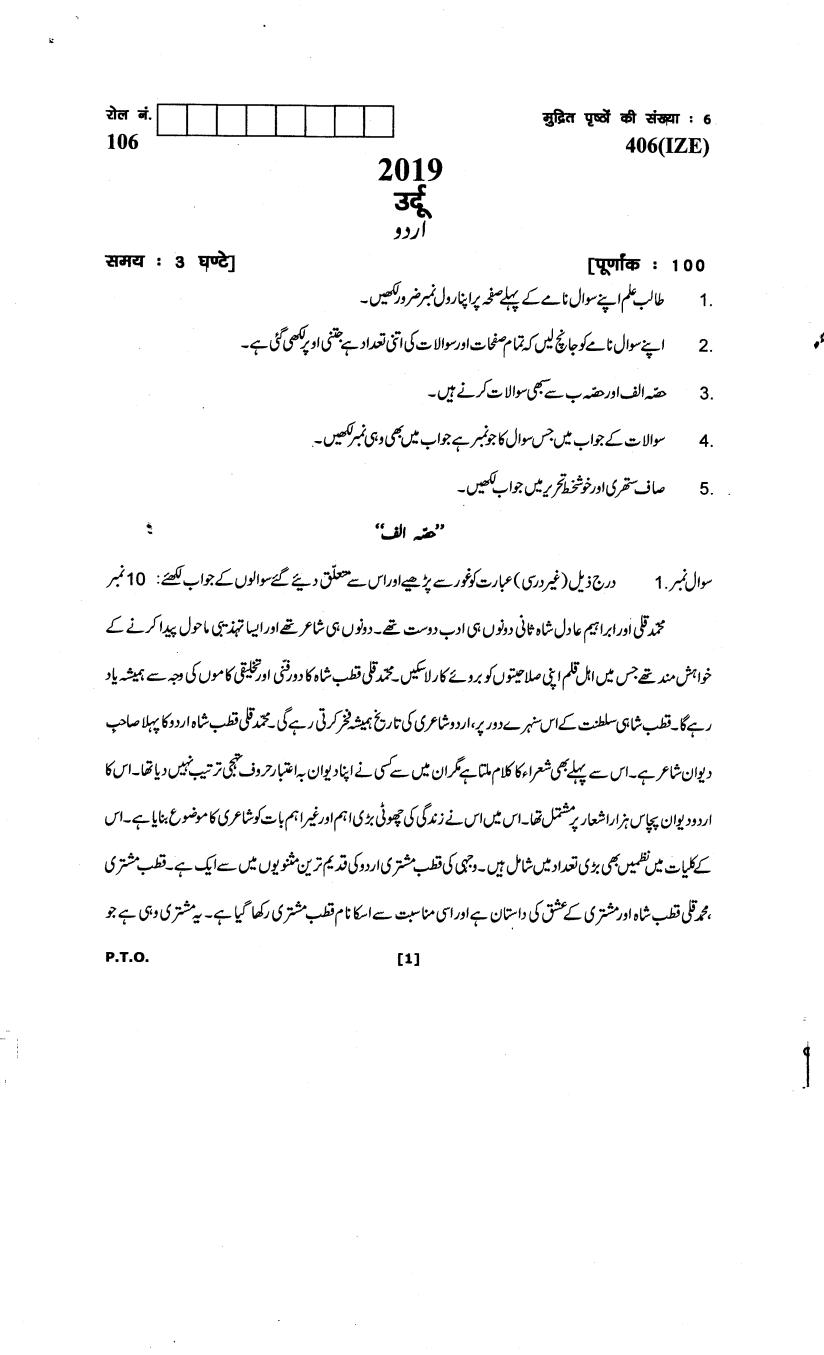 Uttarakhand Board Class 12 Sample Paper for Urdu - Page 1