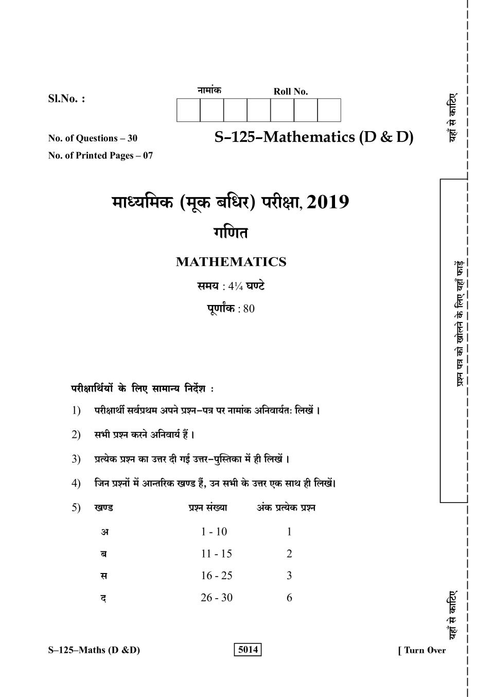 Rajasthan Board 10th Class Mathematics (D&D) Question Paper 2019 - Page 1