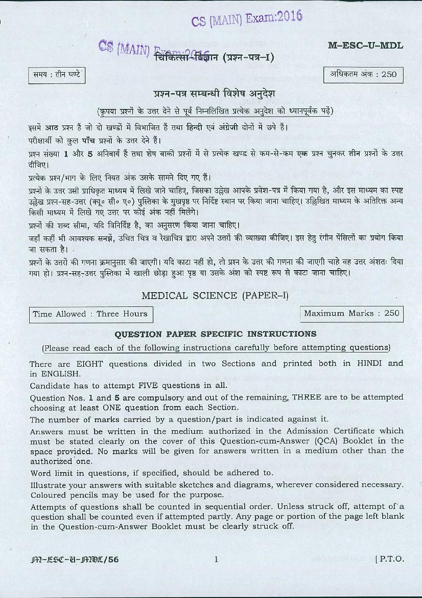 UPSC IAS 2016 Question Paper for Medical Science Paper-I - Page 1