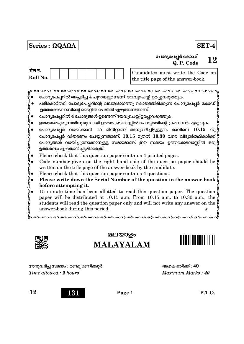CBSE Class 10 Question Paper 2022 Malayalam (Solved) - Page 1
