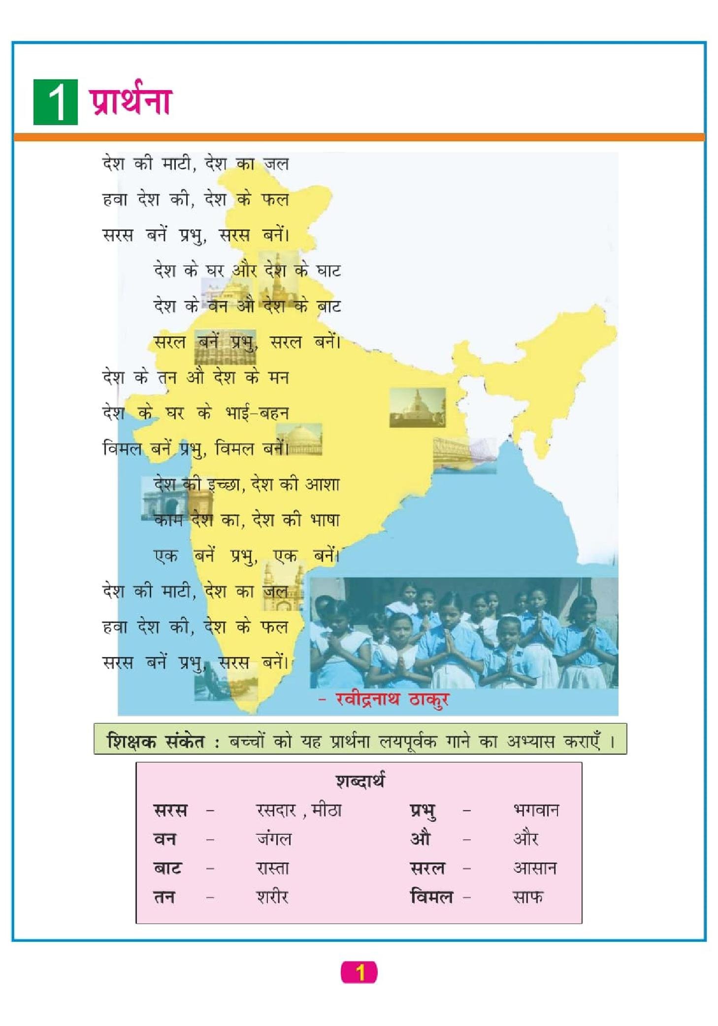 Bihar Board Class 3 Hindi TextBook - Page 1