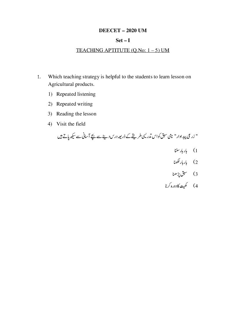 AP DEECET 2020 Question Paper Biological Science (Urdu) - Page 1