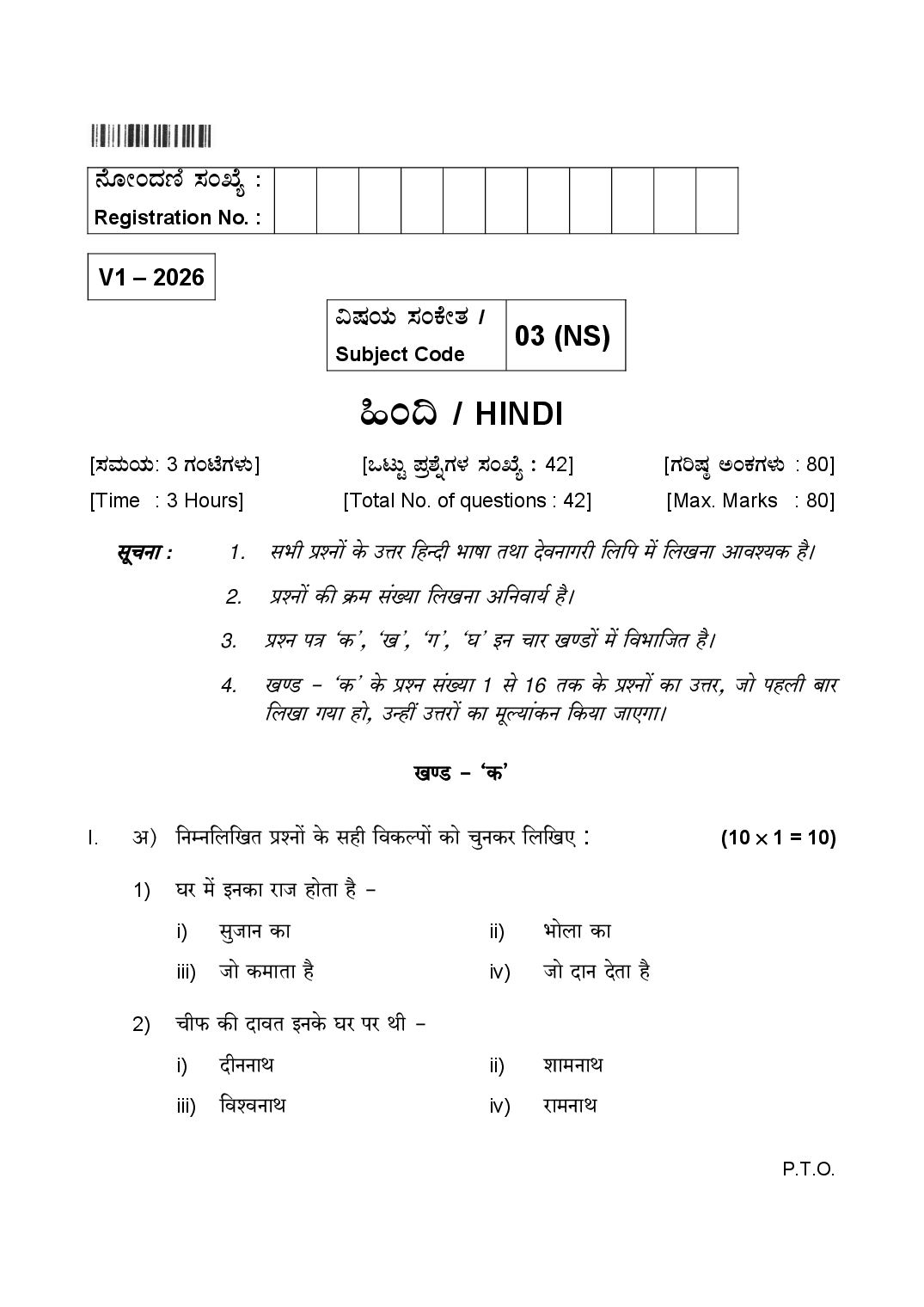 Karnataka 2nd PUC Question Paper 2026 Hindi - Page 1 of 8