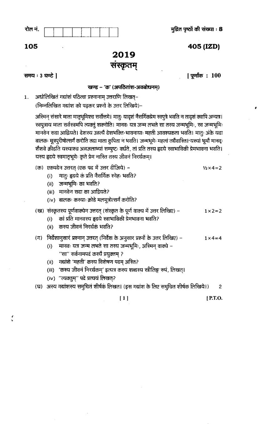Uttarakhand Board Class 12 Sample Paper for Sanskrit - Page 1