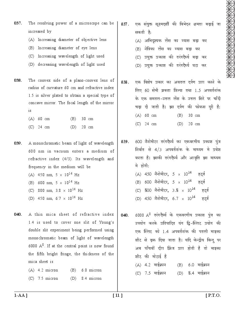 UPSEE PCM Question Papers PDF (Paper 1, 2015-2020) with Answer Keys
