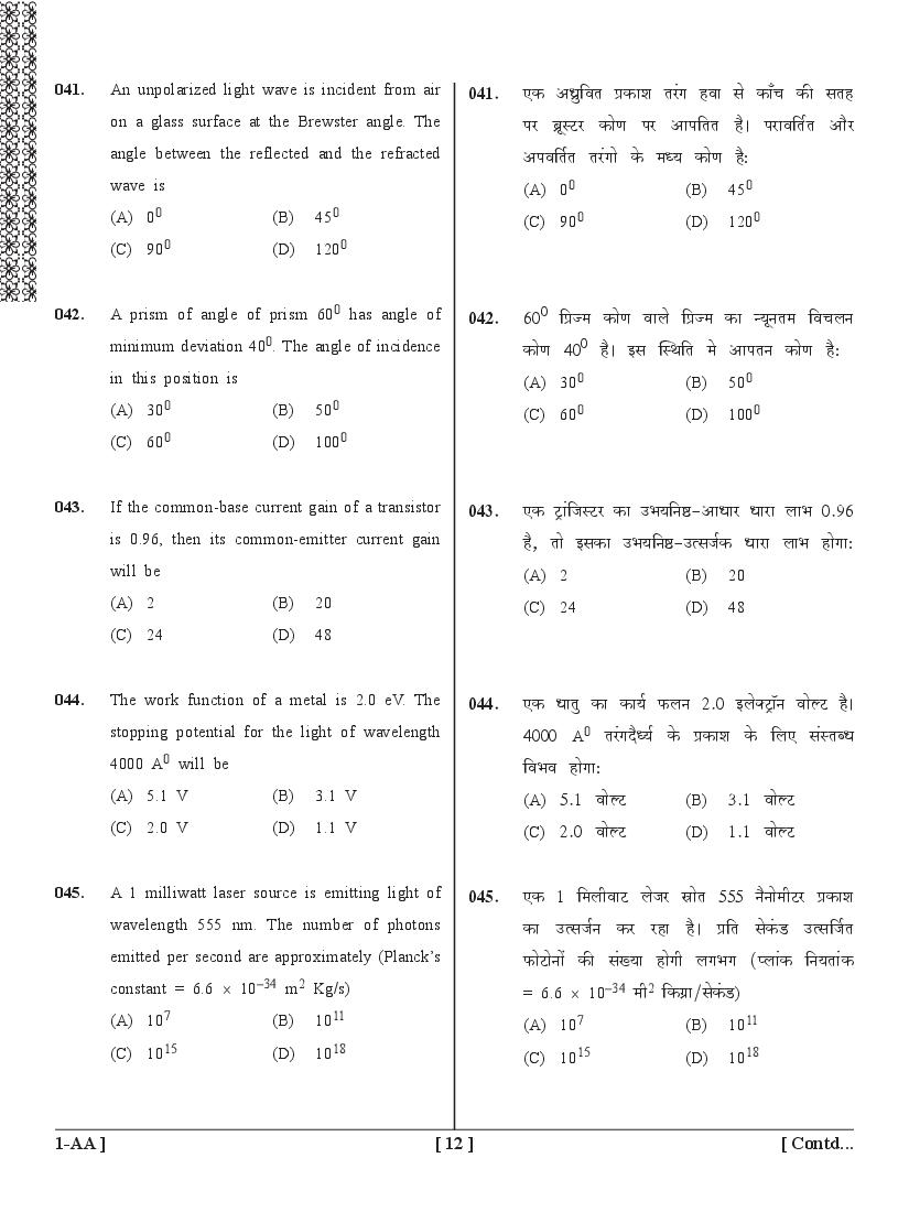 UPSEE PCM Question Papers PDF (Paper 1, 2015-2020) with Answer Keys