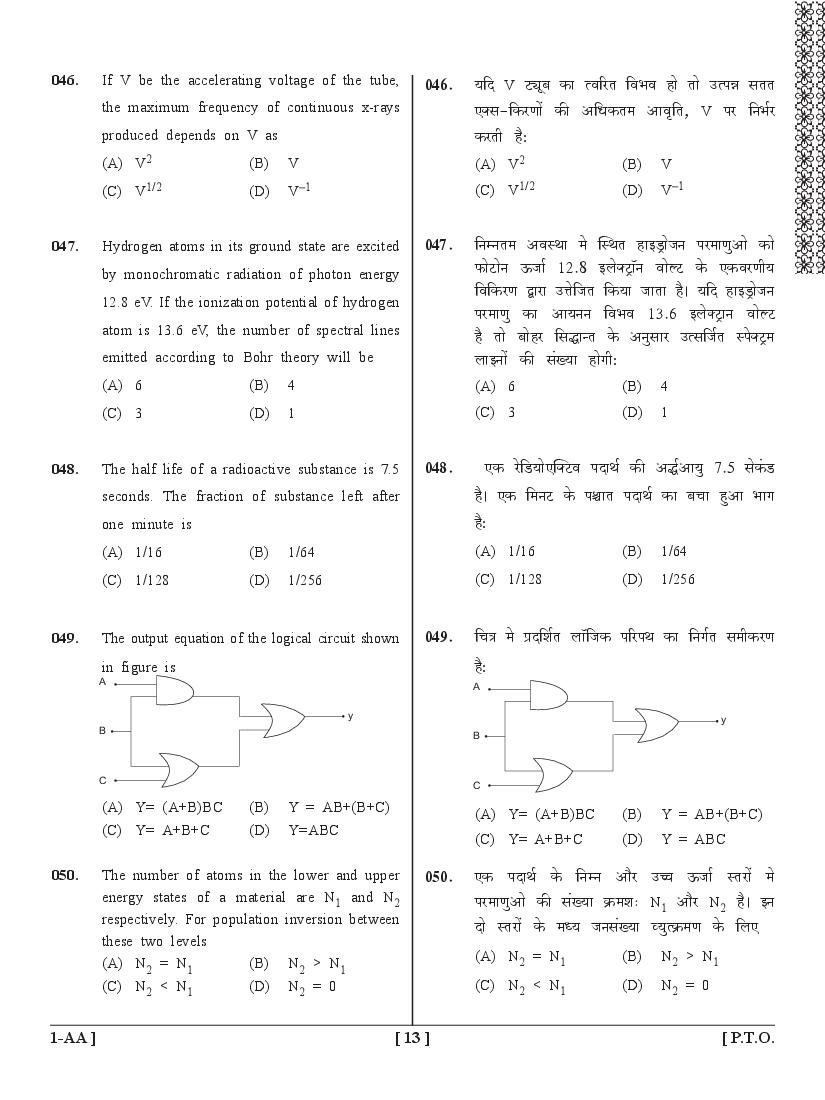 UPSEE PCM Question Papers PDF (Paper 1, 2015-2020) with Answer Keys