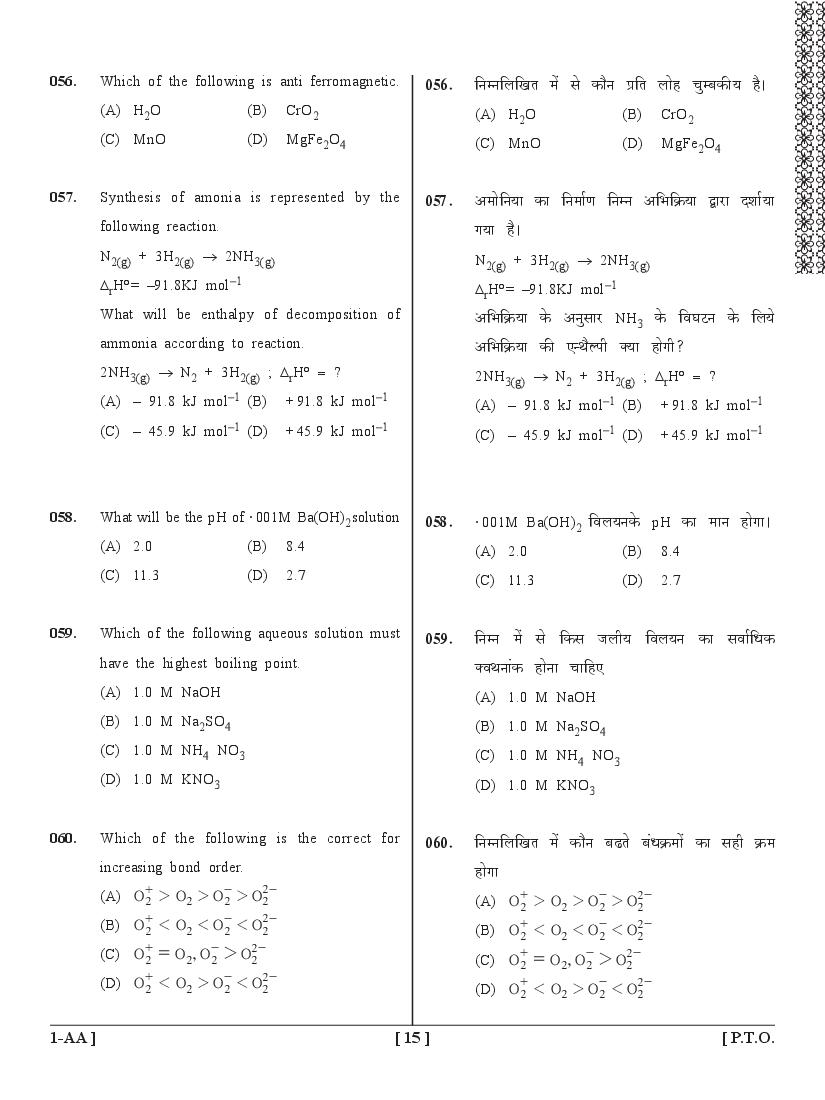 UPSEE PCM Question Papers PDF (Paper 1, 2015-2020) with Answer Keys