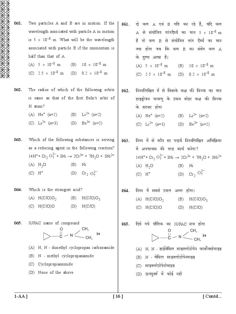 UPSEE PCM Question Papers PDF (Paper 1, 2015-2020) with Answer Keys
