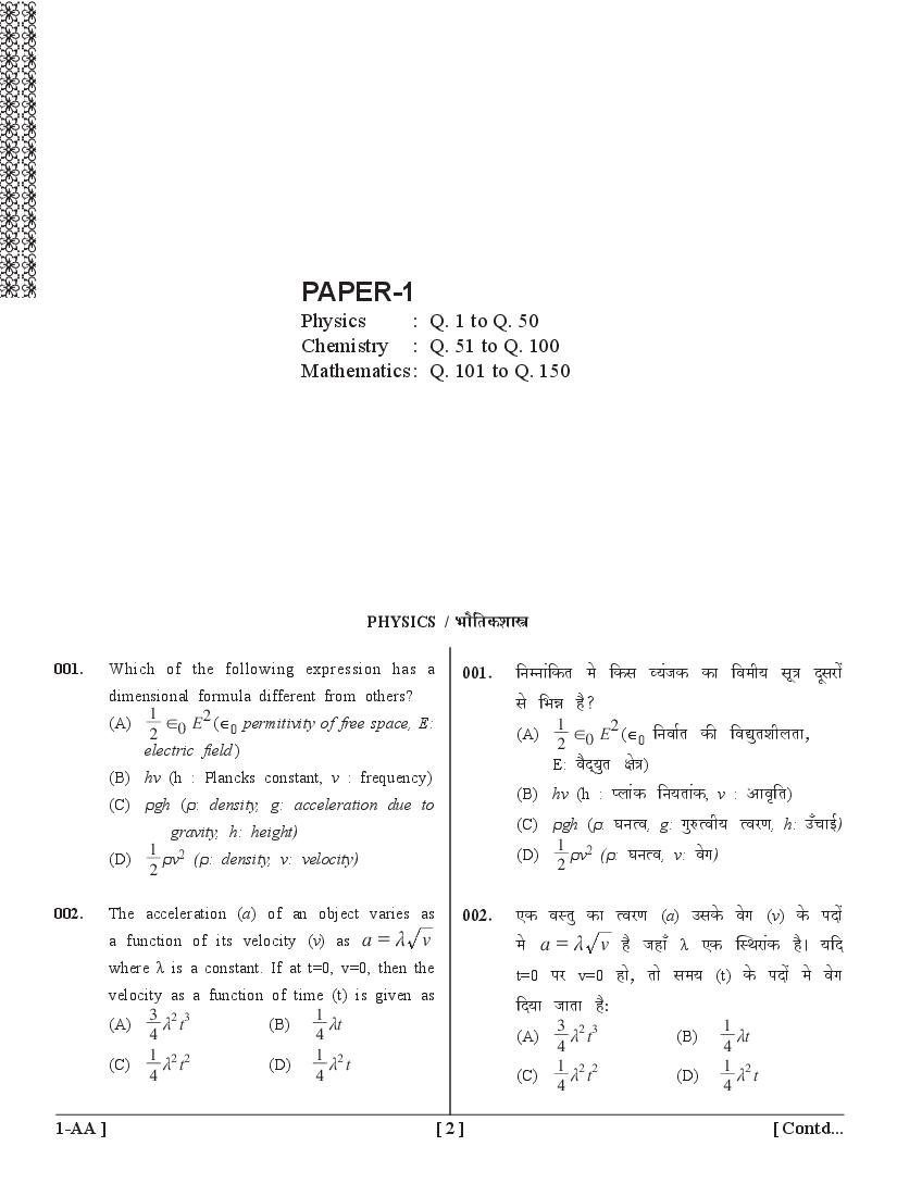 UPSEE PCM Question Papers PDF (Paper 1, 2015-2020) with Answer Keys