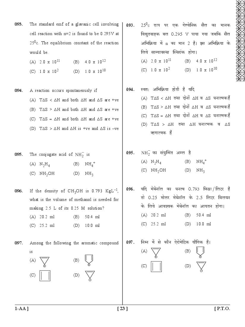 UPSEE PCM Question Papers PDF (Paper 1, 2015-2020) with Answer Keys