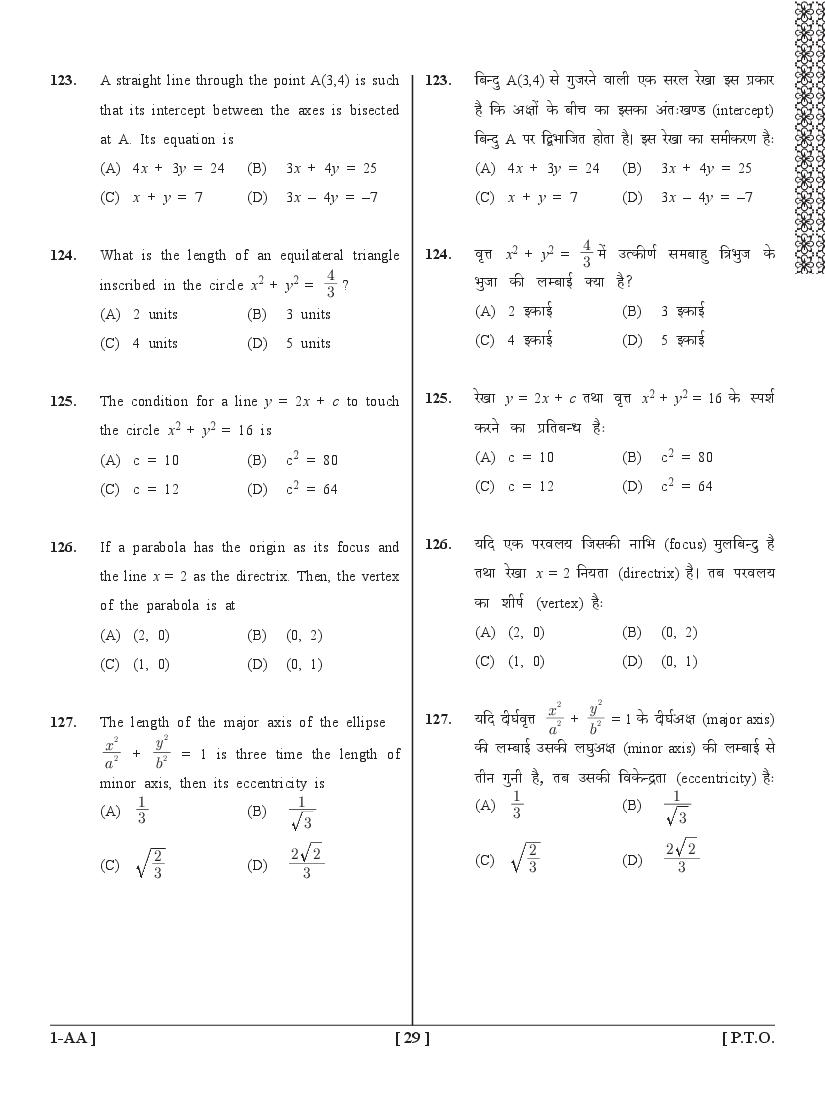 UPSEE PCM Question Papers PDF (Paper 1, 2015-2020) with Answer Keys