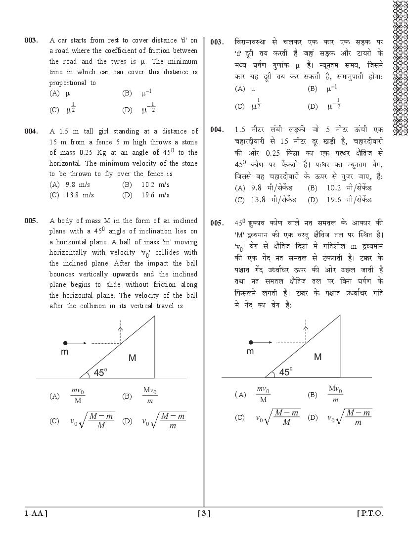 UPSEE PCM Question Papers PDF (Paper 1, 2015-2020) with Answer Keys