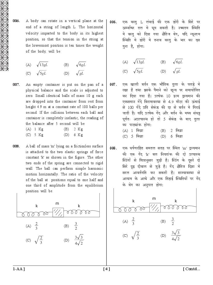 UPSEE PCM Question Papers PDF (Paper 1, 2015-2020) with Answer Keys