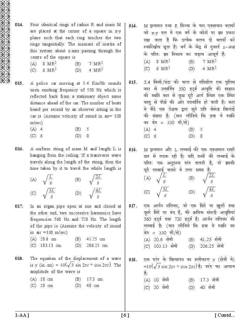 UPSEE PCM Question Papers PDF (Paper 1, 2015-2020) with Answer Keys