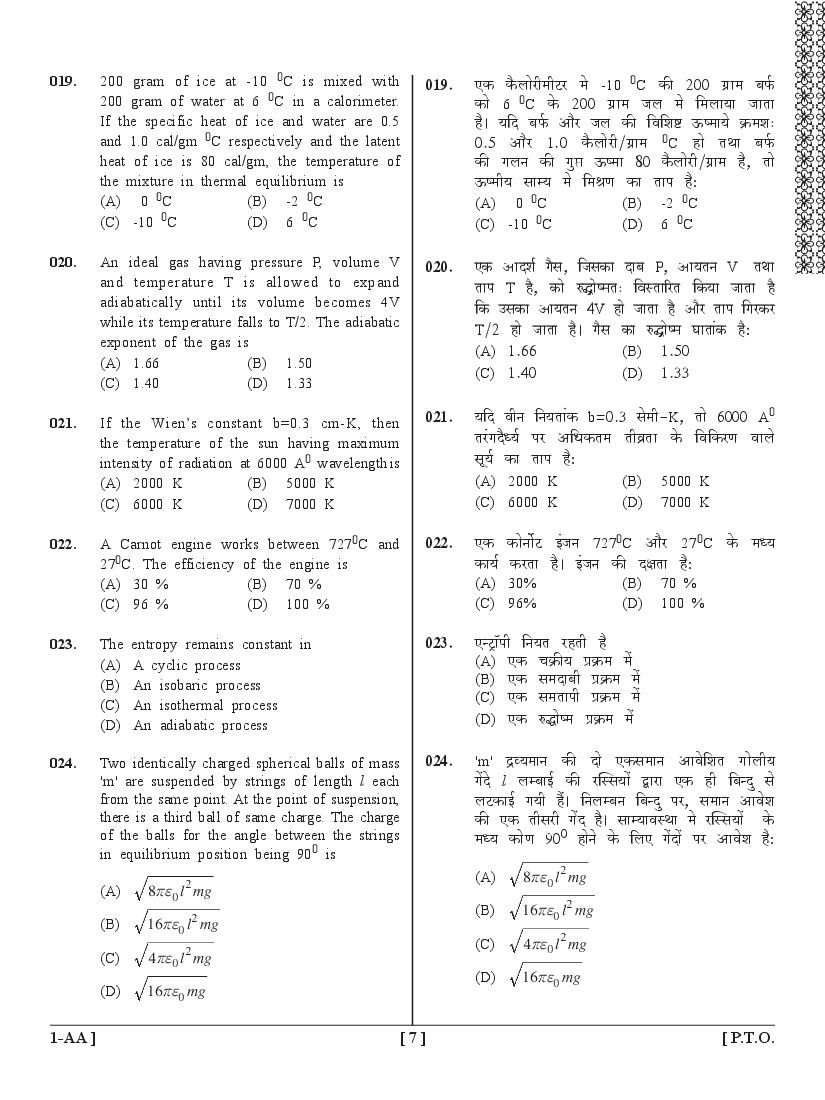 UPSEE PCM Question Papers PDF (Paper 1, 2015-2020) with Answer Keys