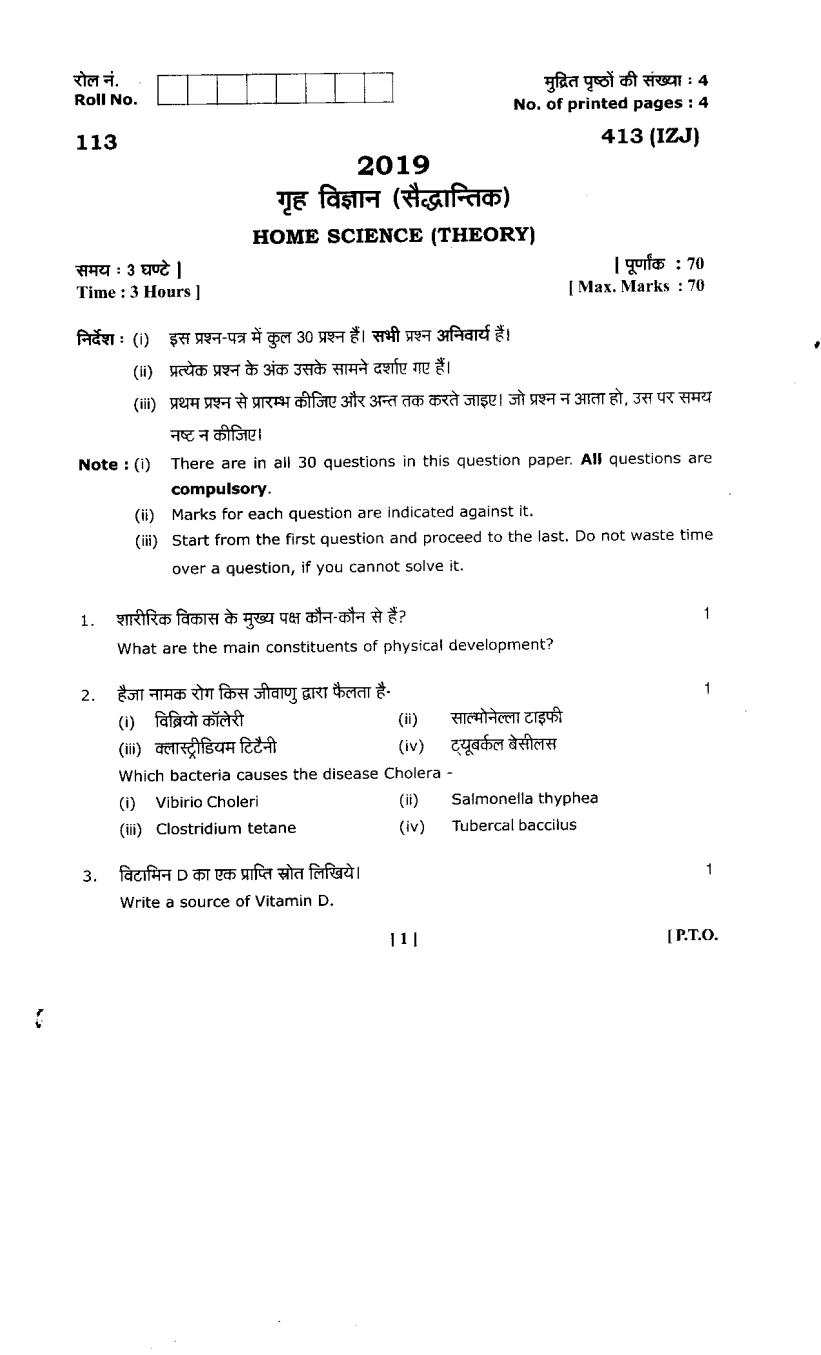 Uttarakhand Board Class 12 Sample Paper for Home Science(Theory-1) - Page 1