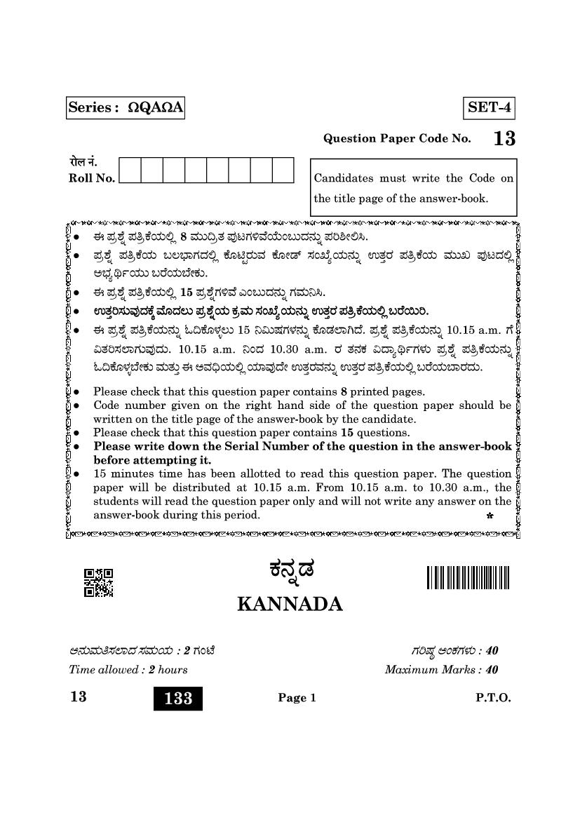 CBSE Class 10 Question Paper 2022 Kannada (Solved) - Page 1