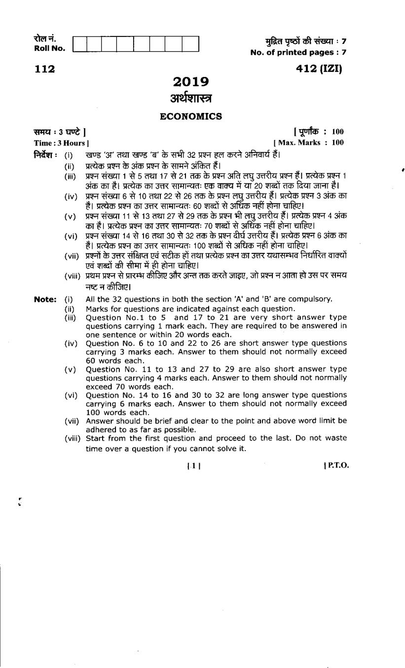 Uttarakhand Board Class 12 Sample Paper for Economics - Page 1 of 7