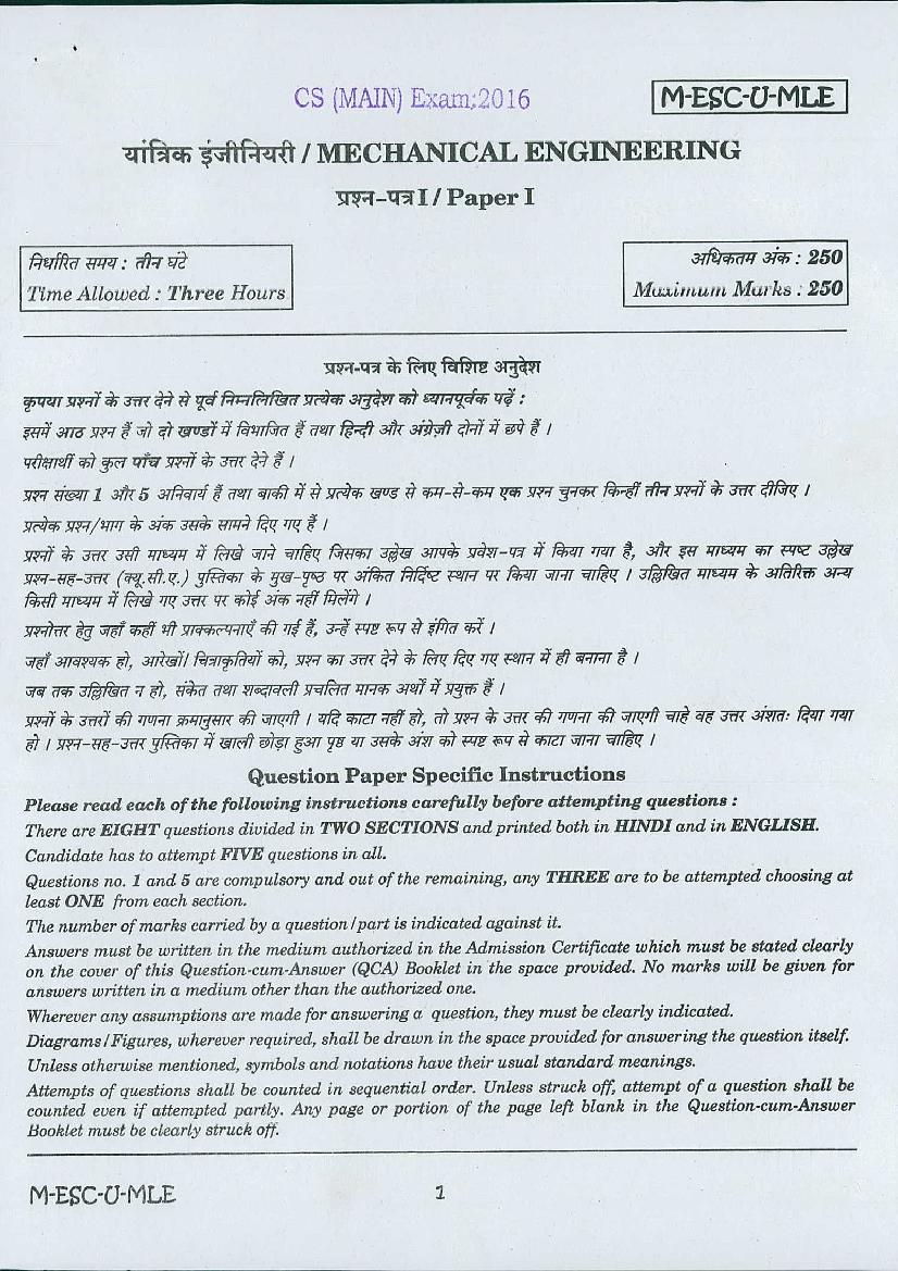 UPSC IAS 2016 Question Paper for Mechanical Engineering Paper-II - Page 1