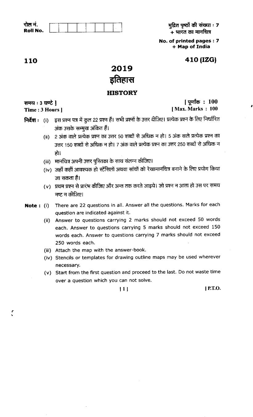 Uttarakhand Board Class 12 Sample Paper for History - Page 1