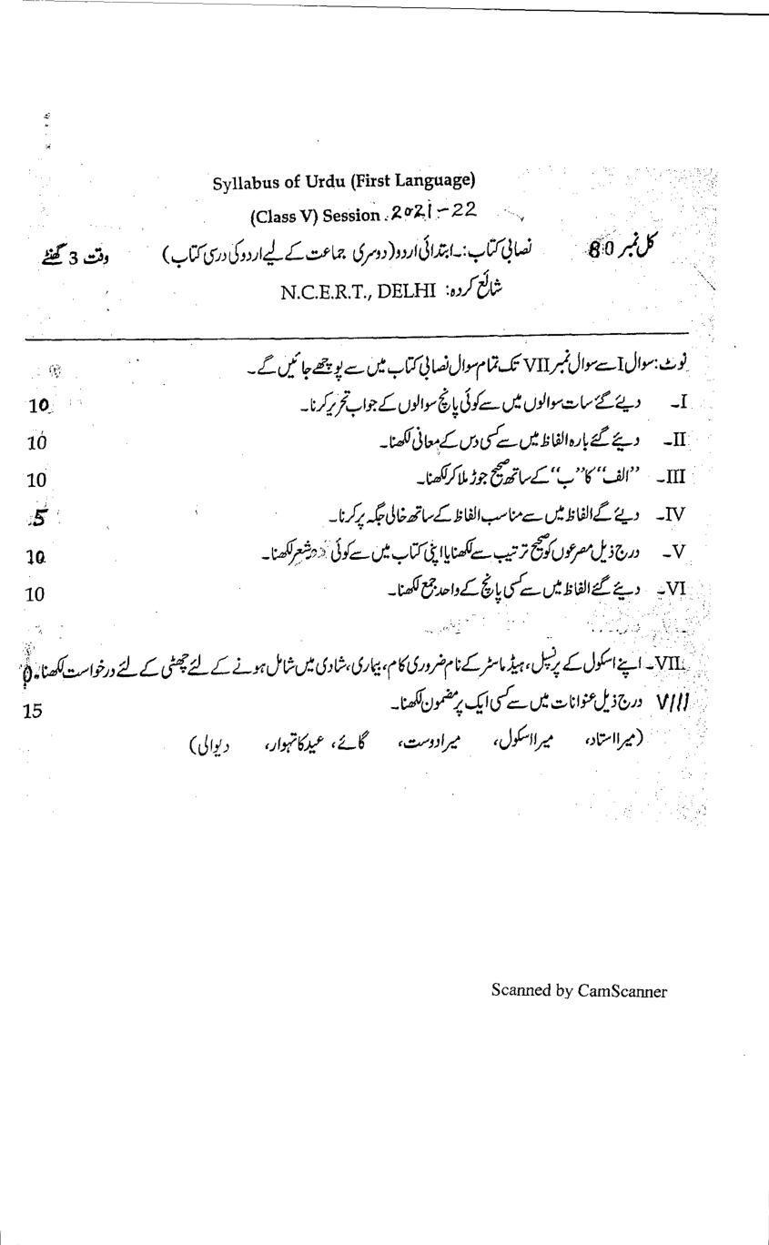 PSEB Syllabus 2021-22 for Class 5 Urdu First Language - Page 1