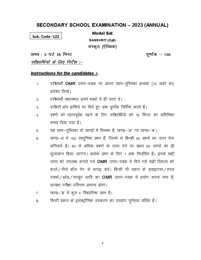 Bihar Board Class 10th Model Paper 2023 Sanskrit - Page 1