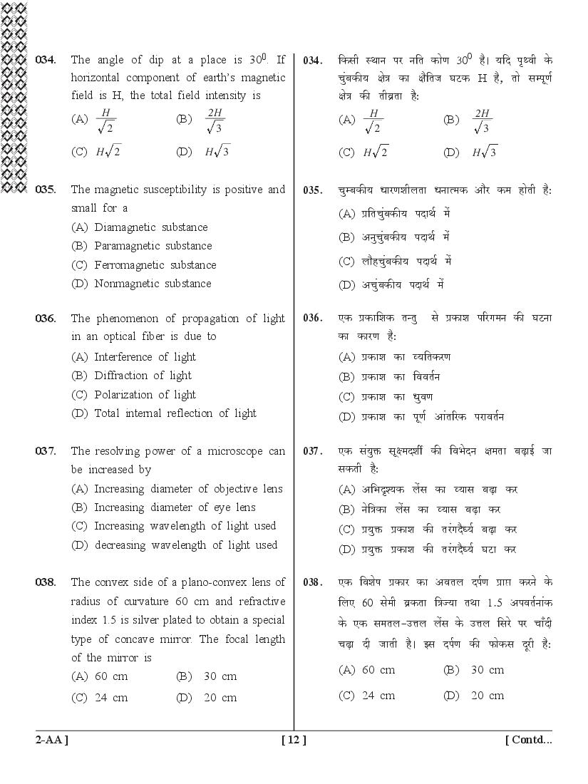 UPSEE PCB Question Papers PDF (Paper 2, 2015-2020) with Answer Keys