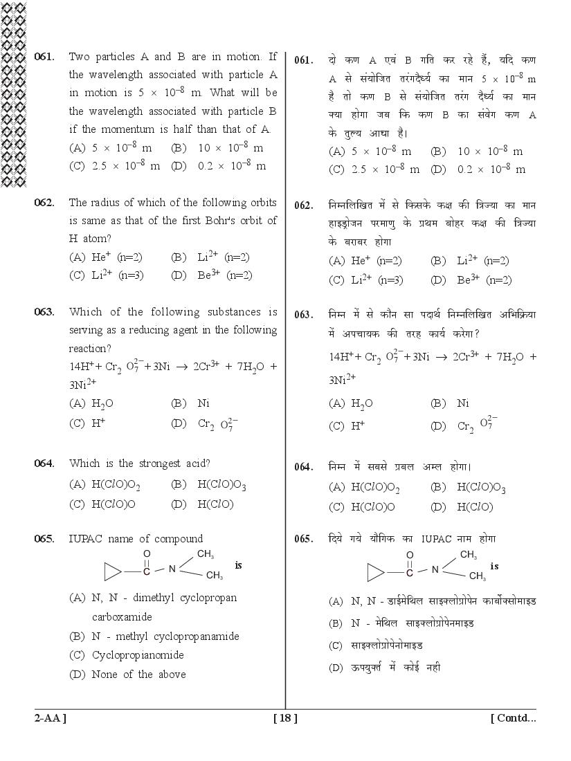 UPSEE PCB Question Papers PDF (Paper 2, 2015-2020) with Answer Keys