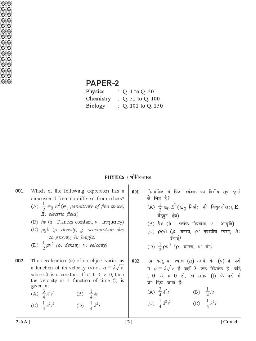 UPSEE PCB Question Papers PDF (Paper 2, 2015-2020) with Answer Keys