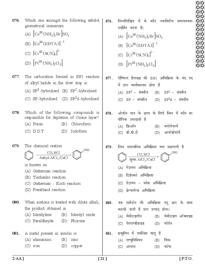 UPSEE PCB Question Papers PDF (Paper 2, 2015-2020) with Answer Keys
