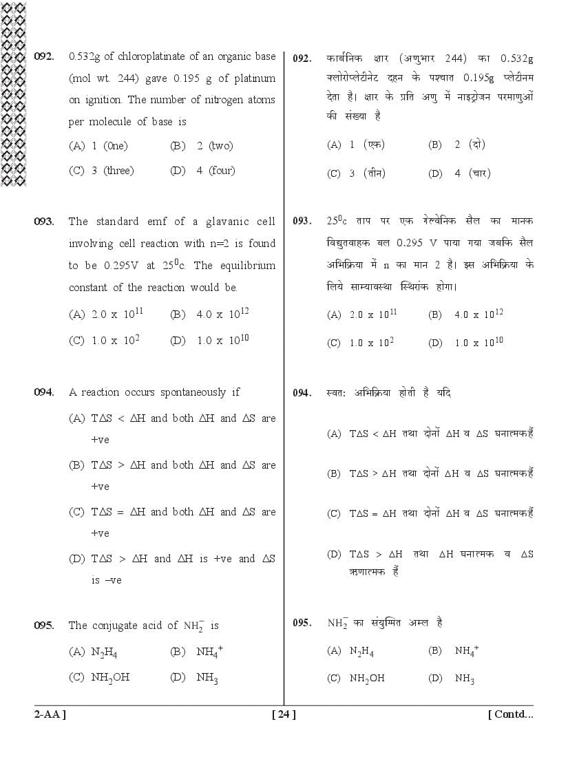 UPSEE PCB Question Papers PDF (Paper 2, 2015-2020) with Answer Keys